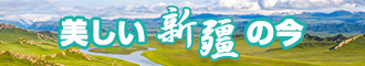 美女被□视频新疆banner-w330n60.jpg